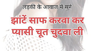 Bhabhi Ne Chhut Chuda Liya Hindi Sex Story (Hindi Audio?)